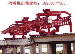 广东潮州架桥机厂家150吨架桥机月租价格
