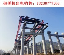 四川内江架桥机出租厂家180吨公路拼装式架桥机
